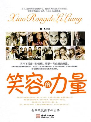 cover image of 笑容的力量
